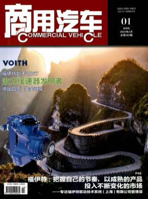 商用汽车期刊